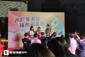 “火出圈”了！“王婆说媒”的风还是吹到了福州！图片