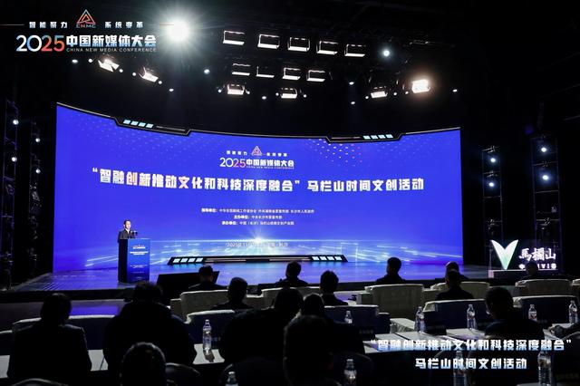 “文化+科技”闪耀马栏山，2025中国新媒体大会“马栏山时间”文创活动举行