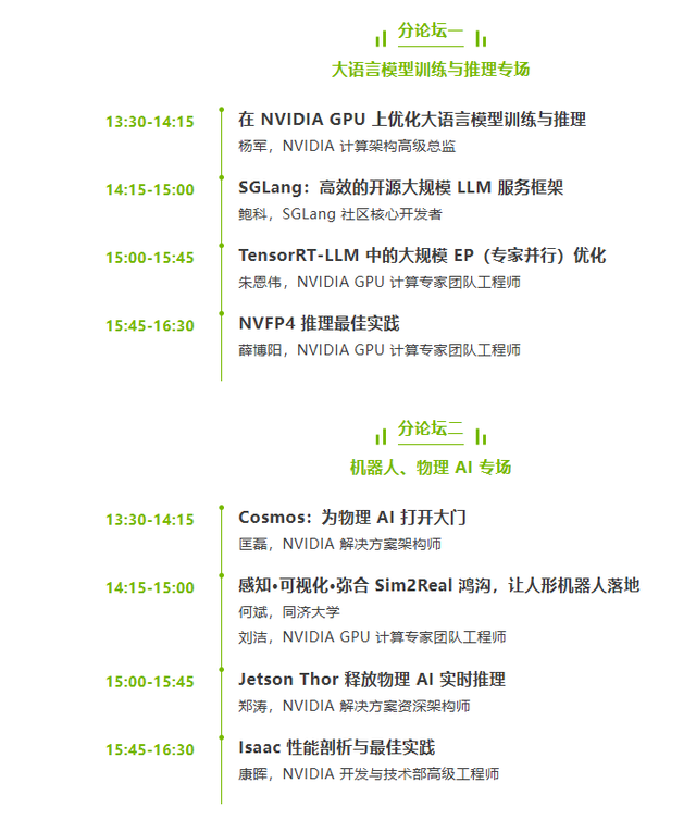 英伟达中国开发者日2025即将开启，聚焦大语言模型、机器人等领域