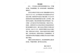 举报学术霸凌女生称校方通报不实，学校回应图片