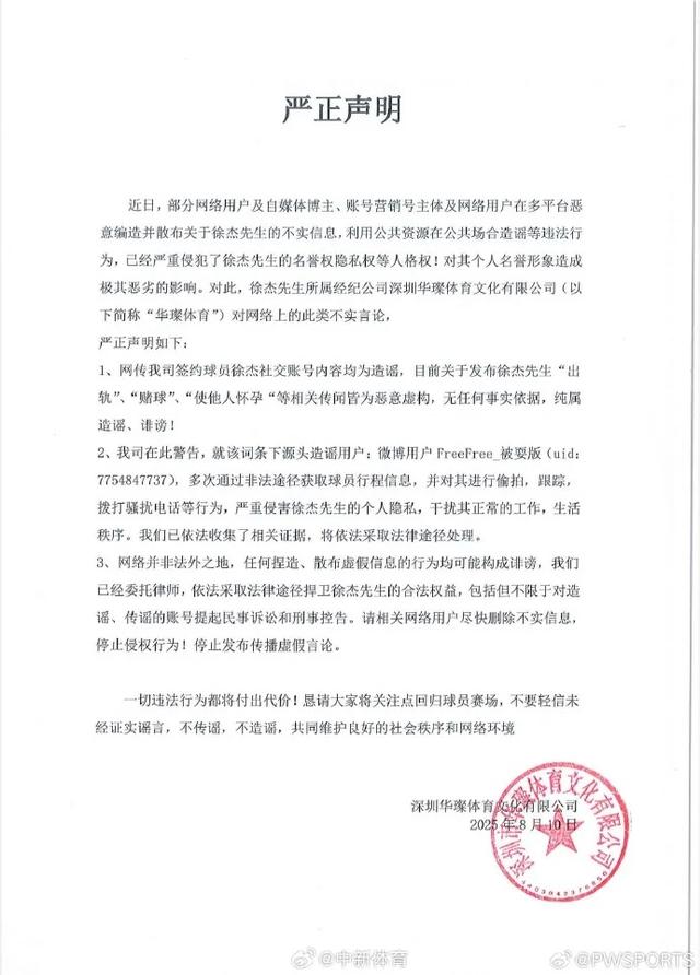 网友称男篮徐杰赌球欠数百万赌债，徐杰方发声明回应：出轨、赌球、使他人怀孕皆为造谣