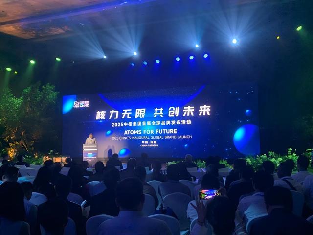 中核集团发布七大核心子品牌 核工业体系化发展迈入新阶段