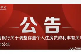 LPR-30BP，东莞两家银行发布存量房贷利率调整公告图片