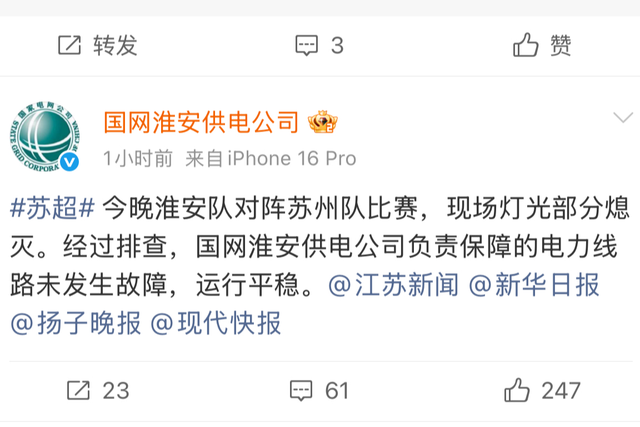 国家电网回应苏超中场停电