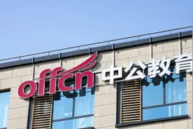 中公教育扭亏：预计去年归母净利润至少1.85亿元图片