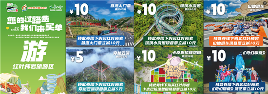 赴淄旅途更暖心！红叶柿岩为游客奉上“大礼包”，解锁“吃住游”全链优惠