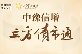 【立方债市通】郑州国企首单CMBS获通过/南阳AA+主体22亿中票招标承销商/郑州公共住宅建投多名高管变动图片