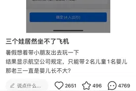 一人带三娃坐不了飞机？多家航司回应图片
