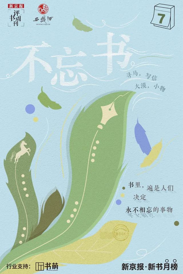 新京报&西凤酒2025年8月新书榜