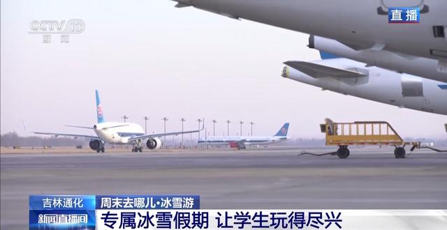 周末去哪玩？雪场“不打烊” 冰雪文旅一路畅游