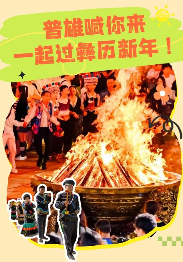 【跟着川超游凉山】普雄喊你过彝年！解锁非遗、美食、篝火狂欢