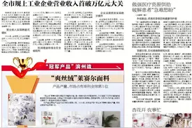 “冠军产品”滨州造 | “爽丝绒”莱赛尔面料：产品产量、市场占有率列全球第1位图片