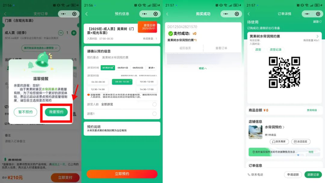黄果树景区水帘洞实施分时预约游览公告