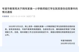 广西岑溪通报“网传一小学教师殴打学生致其受伤住院”：已展开调查图片