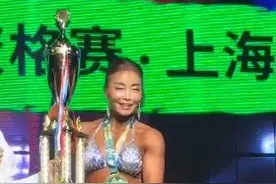 “姐的人生是旷野！”55岁阿姨夺得DMS自然健身赛全场冠军，小伙看见都惊讶图片