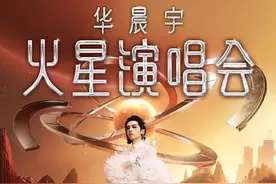 华晨宇青岛演唱会期间，城阳区多处酒店和景区推出优惠活动图片