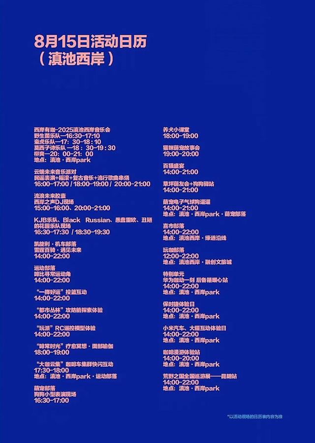 2025滇池国际咖啡文化嘉年华西岸·第七天精彩预告来啦~