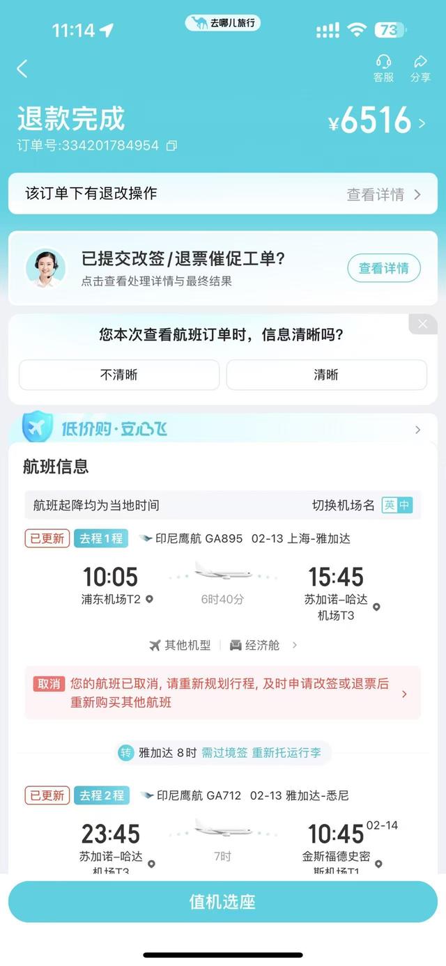 事涉近百人，春节海外游突遭“熔断”，机票竟被“去哪儿网”强制撤单