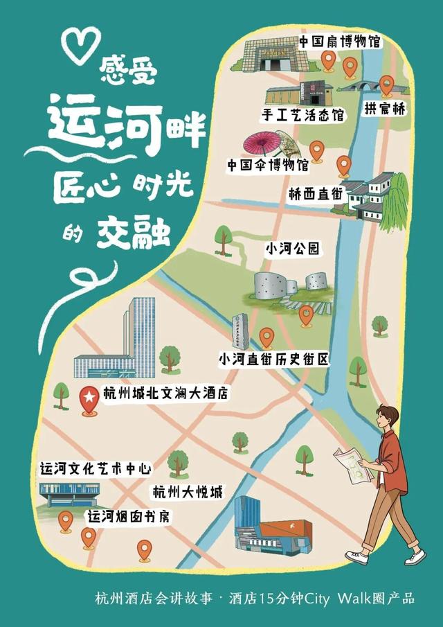 闻香约杭州丨“漫步圈”与“潮课堂”深度融合，国庆体验“杭州酒店会讲故事”