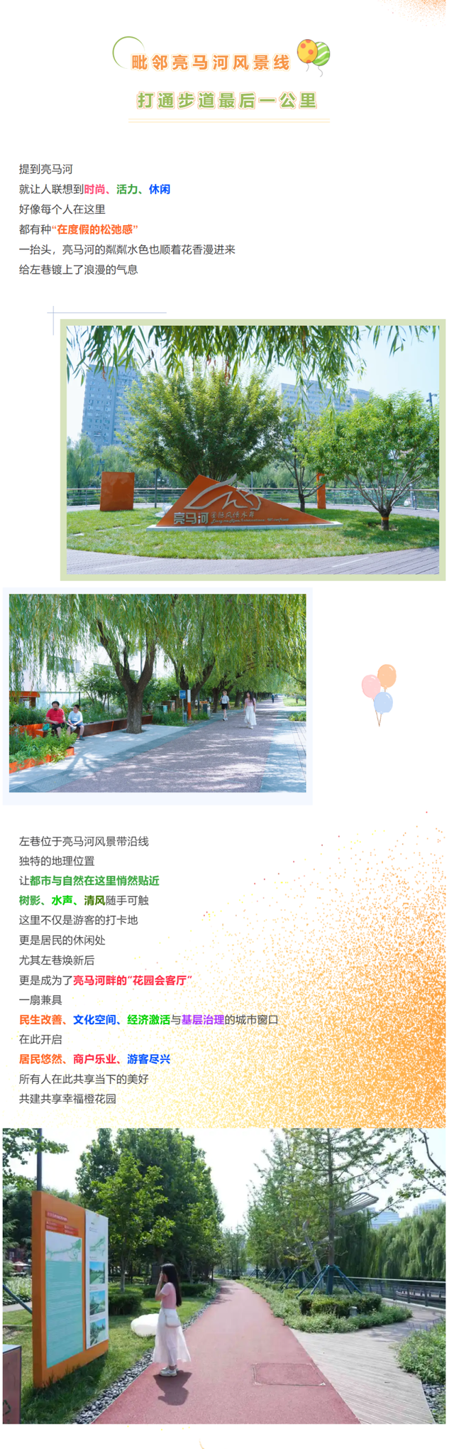 遗憾，见过亮马河的日落，却没到这条小巷走一走