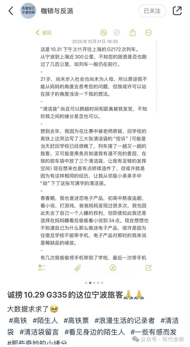 被发现了！宁波妈妈在高铁清洁袋上留下“求助信”，引发万千共鸣