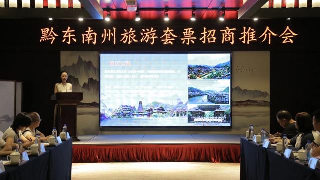 黔东南州：创新推出景区联动套票助力全州旅游热度升温
