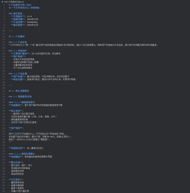 腾讯CodeBuddy深度评测：我们离”人人都是开发者”的时代还有多远？