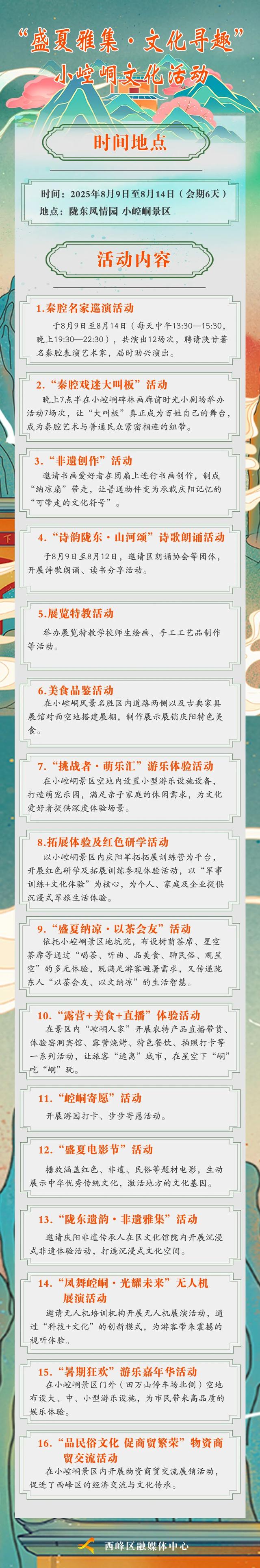 时间确定！“盛夏雅集·文化寻趣”小崆峒文化活动详情请查收