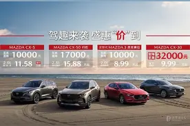 坐不住了！新款马自达CX-30上市！2.0L+四缸，9.99万起就能拿下?图片