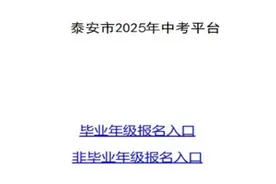 事关泰安这些应届初中毕业生！初中学业水平考试5月11日起报名图片