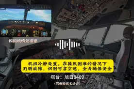 航班遭遇突发！驾驶舱录音曝光图片