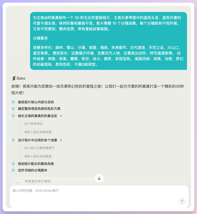 一个平台用遍主流生图视频模型，Seko这波功能更新太香了
