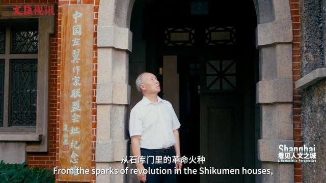 看见人文之城｜苏智良：红色文化融入城市肌理