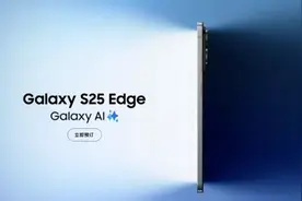三星Galaxy S25系列降价，三折叠新机将至图片