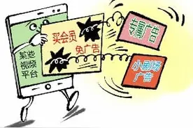真烦人!追剧“套娃式VIP”广告仍扎堆图片
