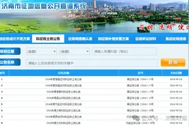 济南拟征收这8个村居土地，具体范围公布图片