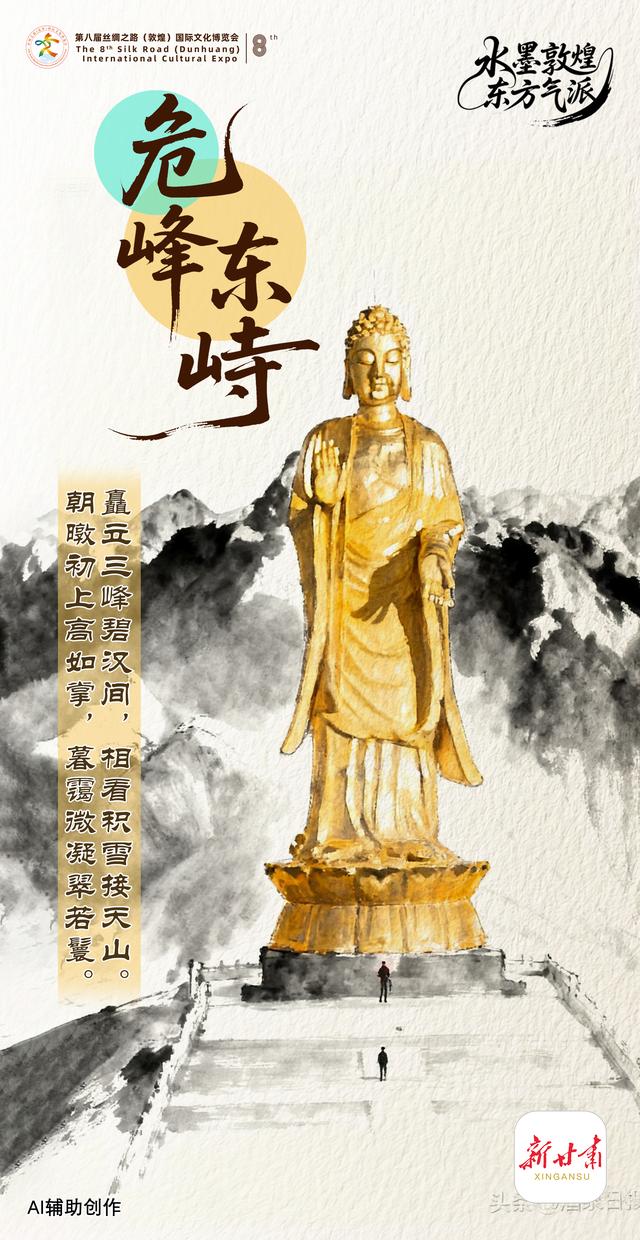 2025相约敦煌「微海报」｜水墨敦煌 东方气派