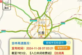 吉林省多个高速入口关闭图片