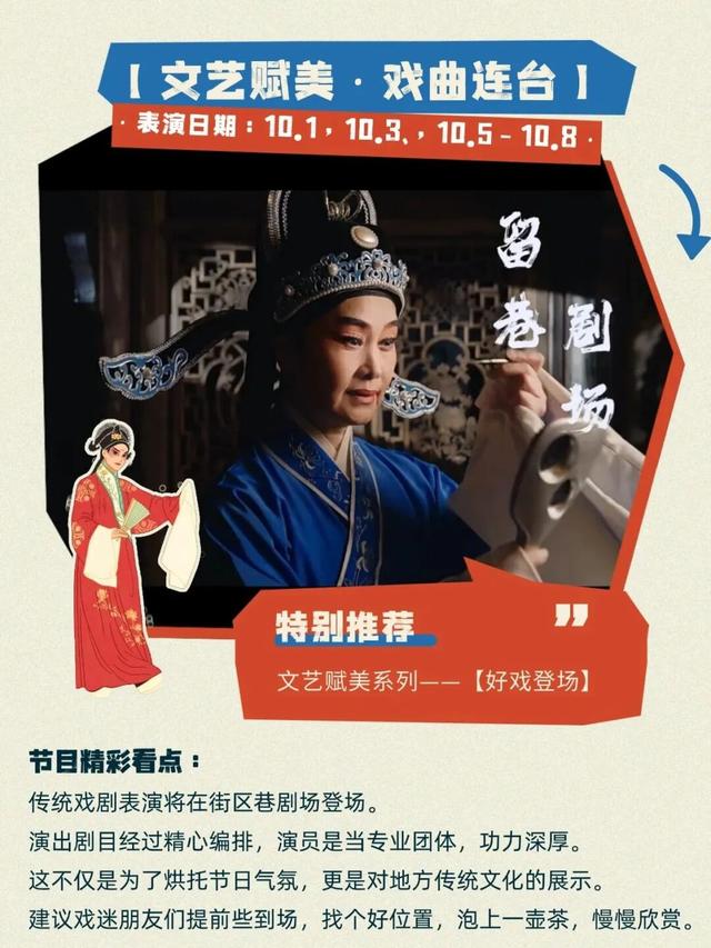 倒计时1天！在莲都连嗨8天，精彩亮点抢先看→