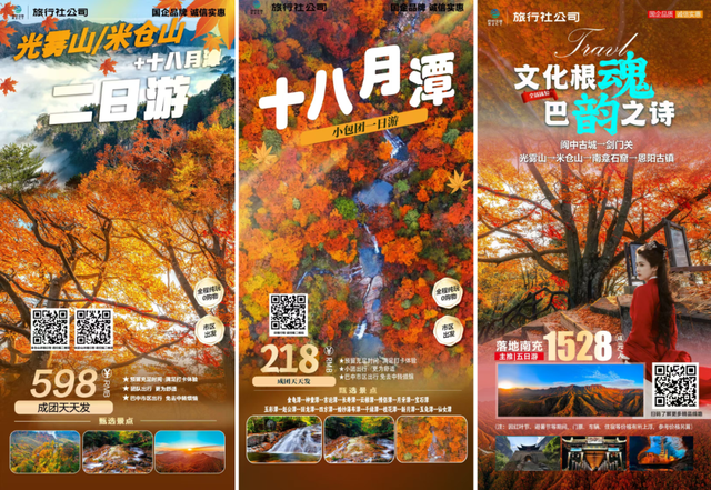 第23届四川光雾山国际红叶节最全攻略请查收！