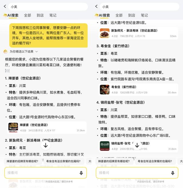 美团王兴也做AI搜索了！一手实测：吃喝玩乐安排明白了