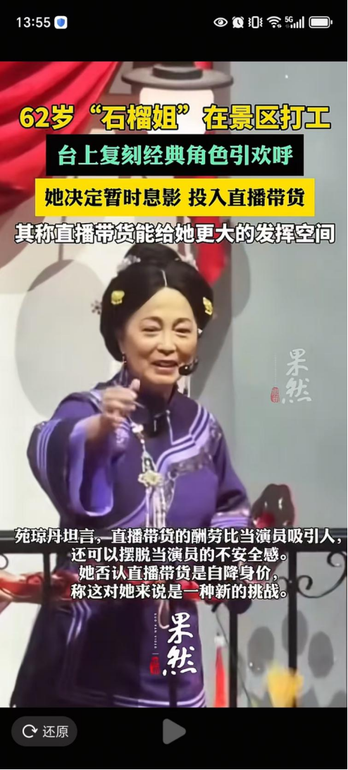 舆见·观潮 | “老戏骨”频现景区“打工”：文旅融合新篇章