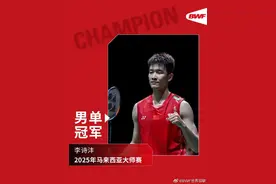 李诗沣夺得马来西亚羽毛球大师赛男单冠军图片