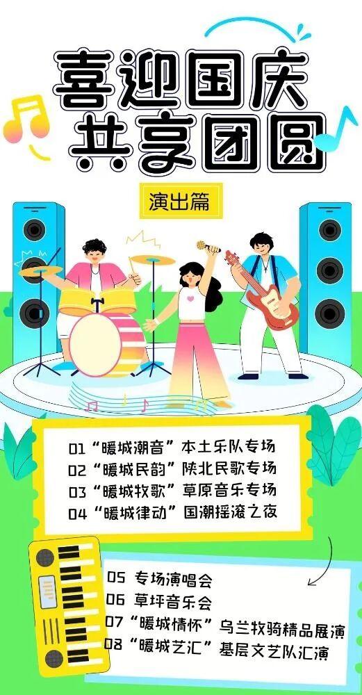 国庆期间康巴什惊喜不停！超全演出清单→