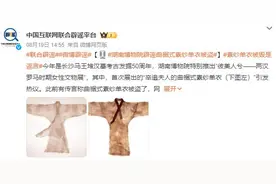 辛追夫人素纱单衣被盗？谣言，一直都在文物库房精心保存图片