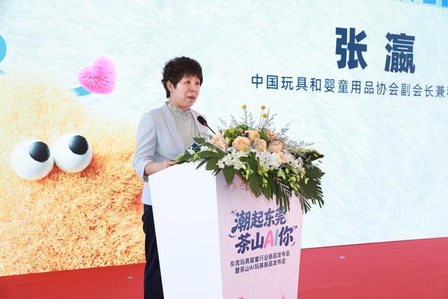 东莞茶山AI玩具新品发布会在上海举行