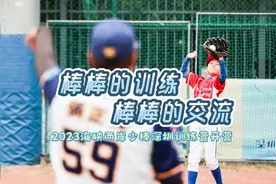 2023海峡两岸少棒深圳训练营开营，台湾职棒教练团队授课图片