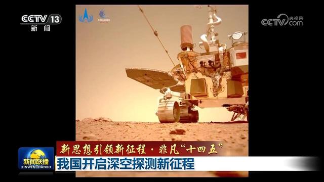 我国开启深空探测新征程