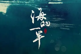 舞绘嘉庚精神，《海的一半》来福建巡演啦图片