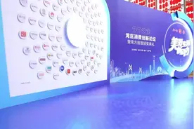 向新而生！专家大咖齐聚湾区共探消费创新之道图片
